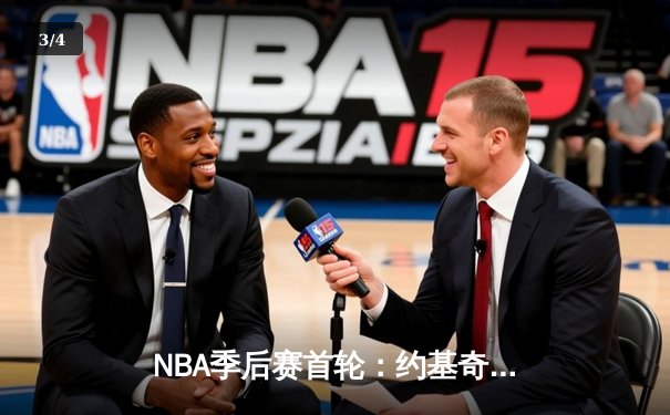 NBA季后赛首轮：约基奇三双掘金险胜湖人，詹姆斯空砍30分难救主 - 3